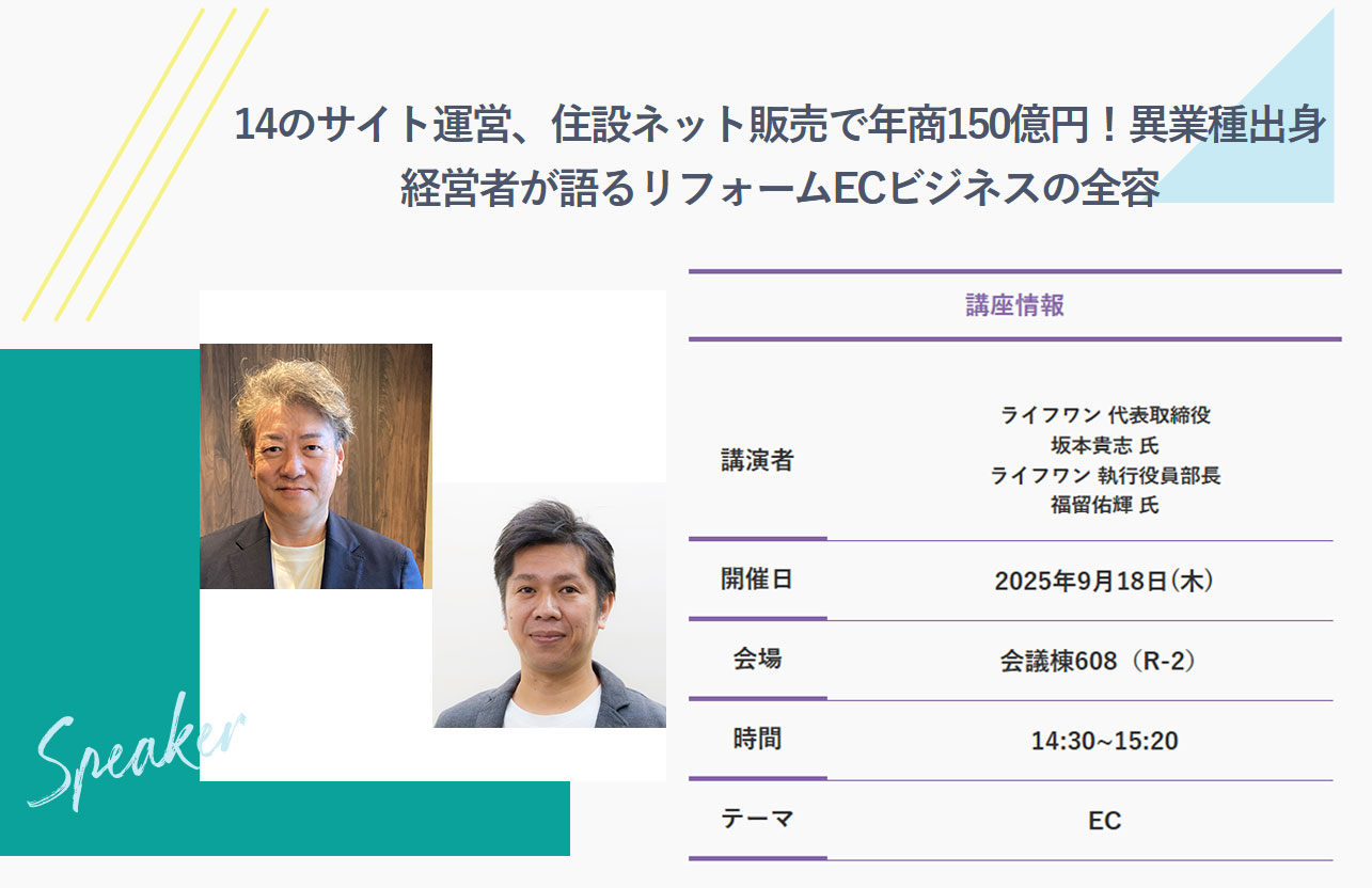 リフォーム産業フェアにてセミナーを開催 イメージ